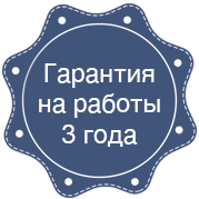 Гарантия